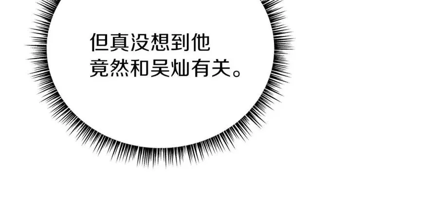 第27话 不死之躯 第85页