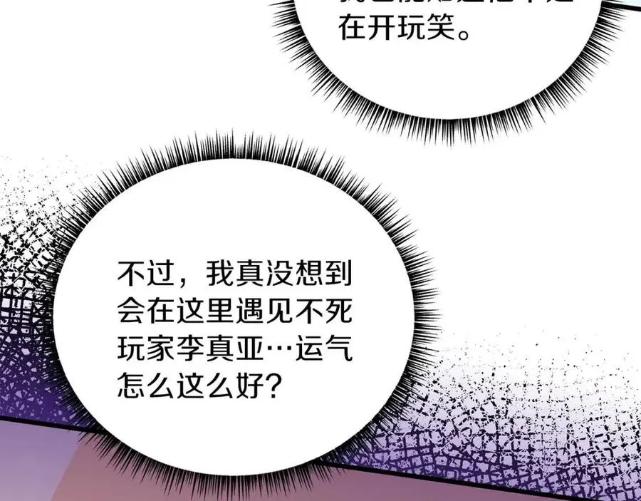 第27话 不死之躯 第139页