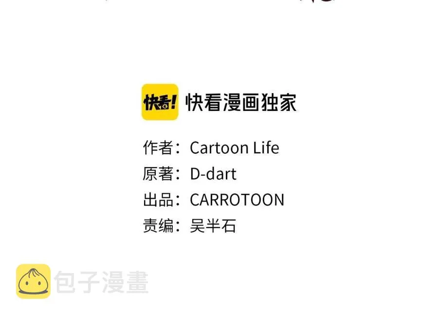 第28话 诱饵 第21页
