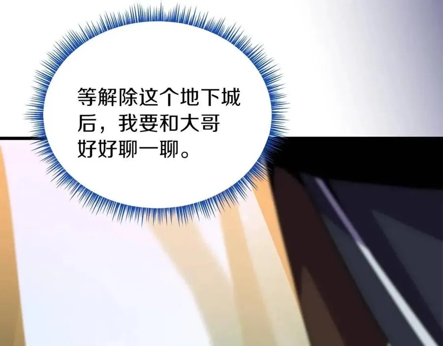 第28话 诱饵 第32页