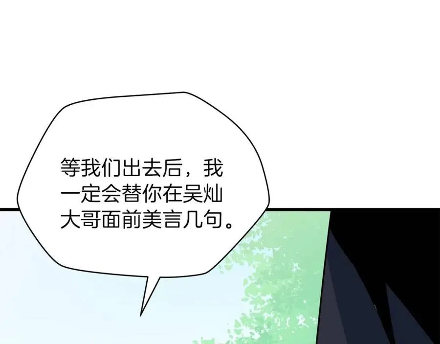 第28话 诱饵 第37页