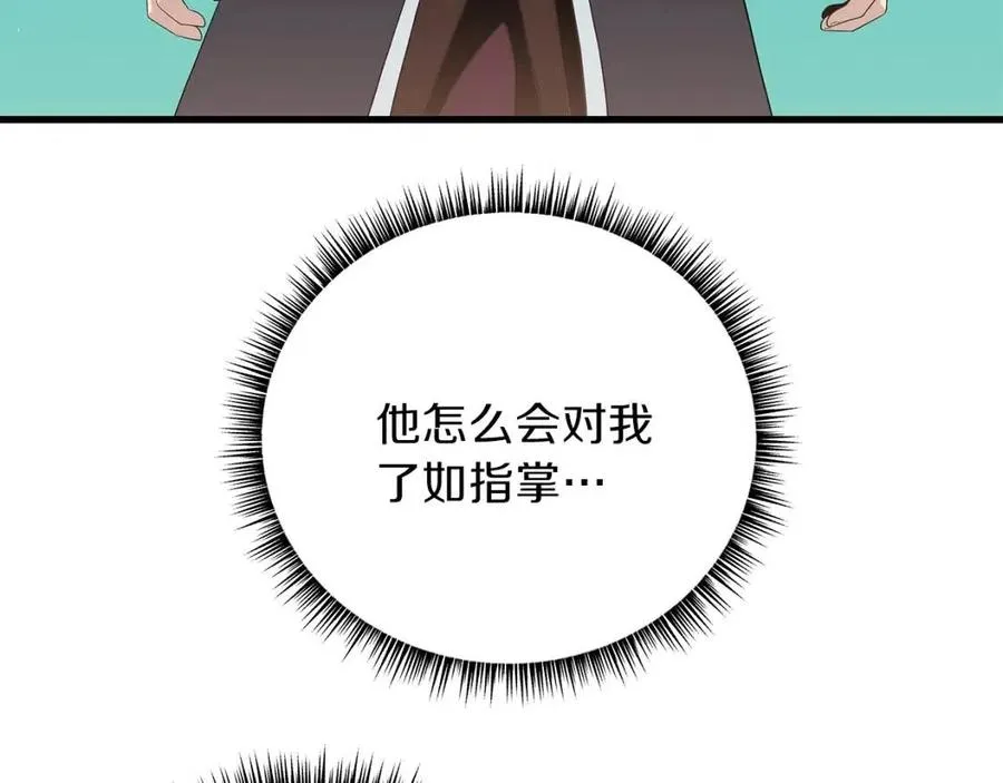 第28话 诱饵 第86页