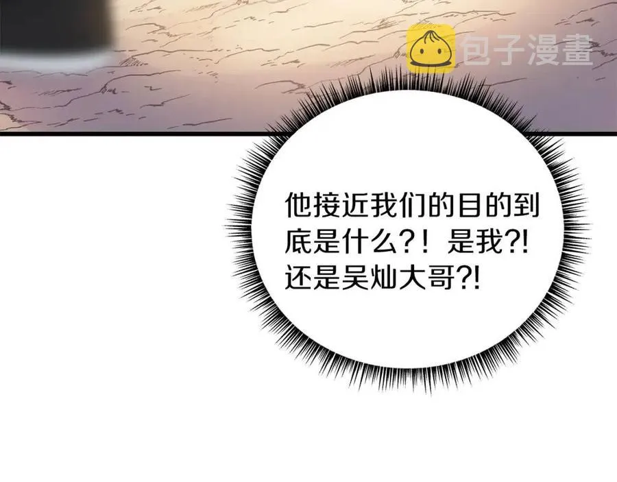 第28话 诱饵 第89页