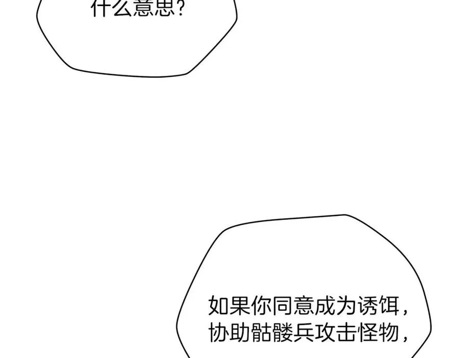 第28话 诱饵 第125页
