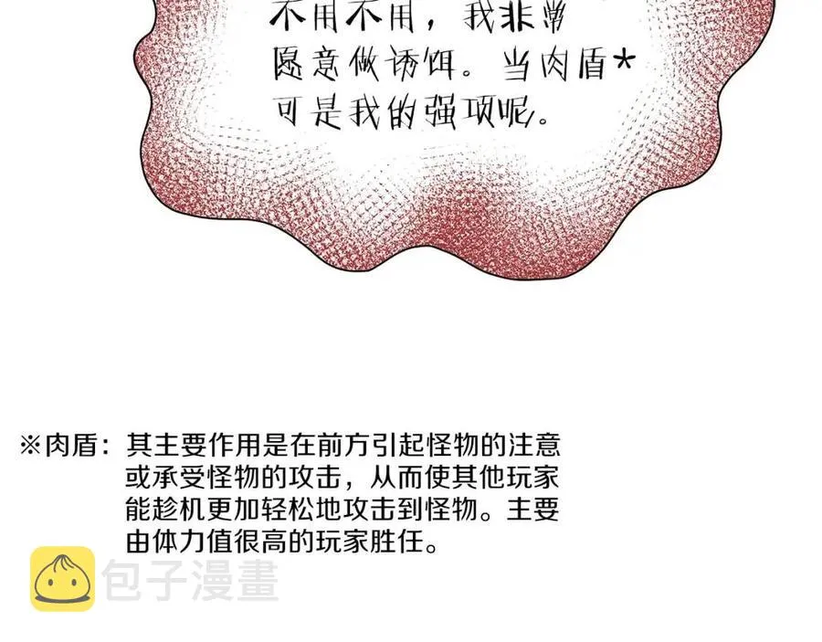 第28话 诱饵 第137页