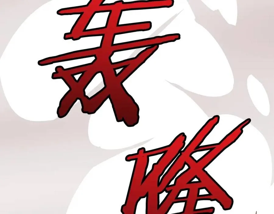 第28话 诱饵 第180页