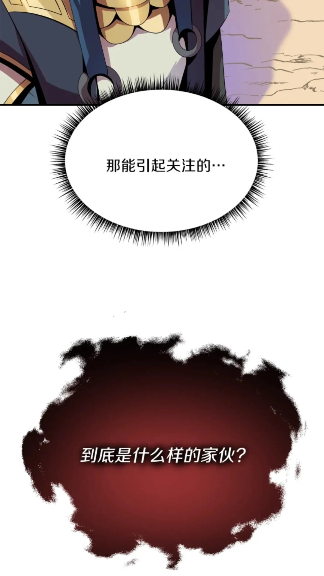第30话 竞争对手 第76页