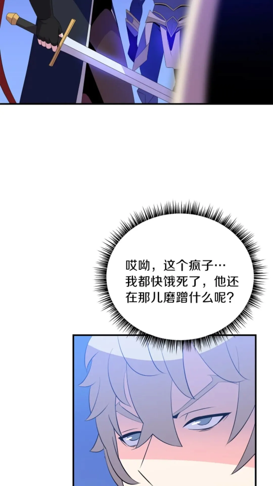 第30话 竞争对手 第78页