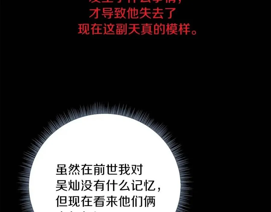 第29话 生死之间 第74页