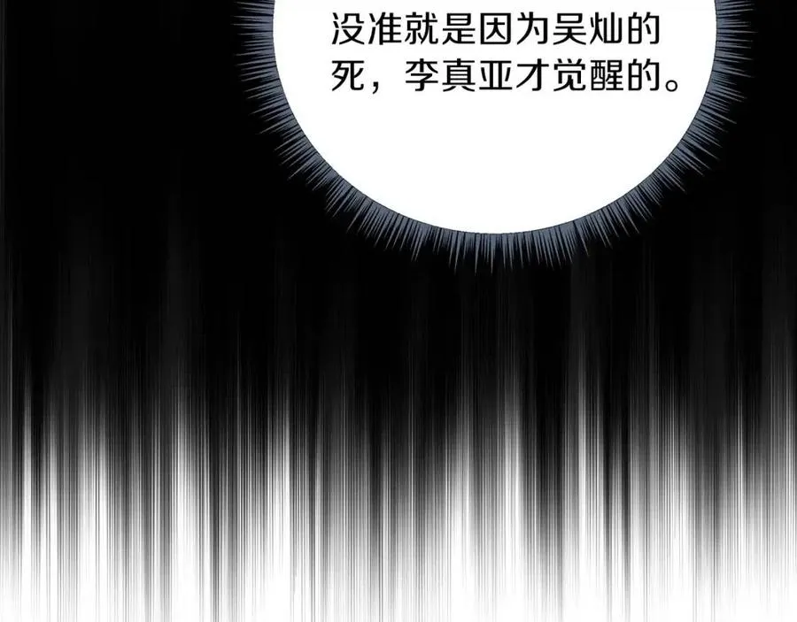 第29话 生死之间 第76页