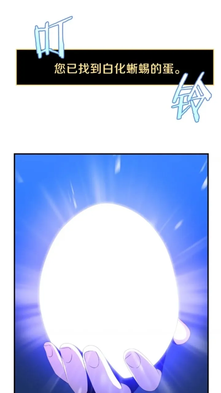 第31话 神秘技能页 第9页