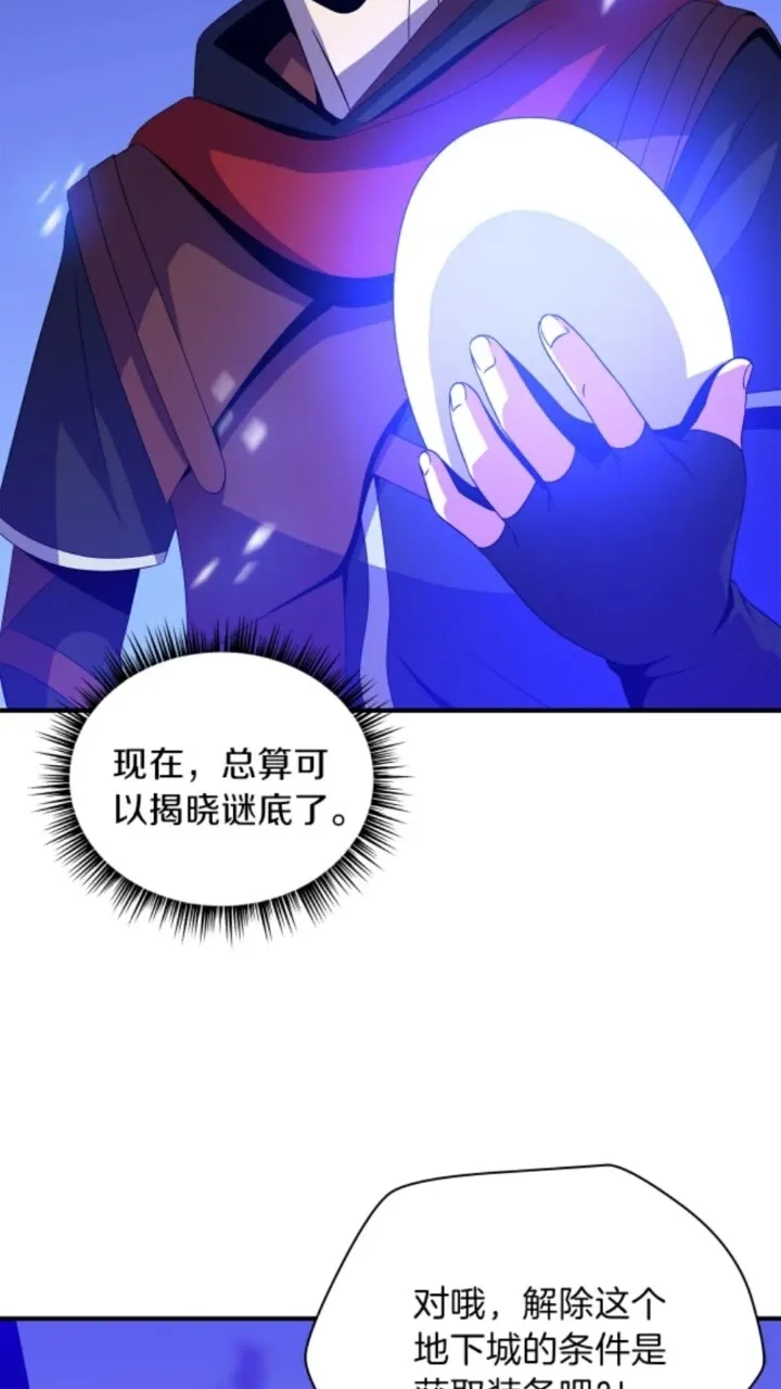 第31话 神秘技能页 第11页