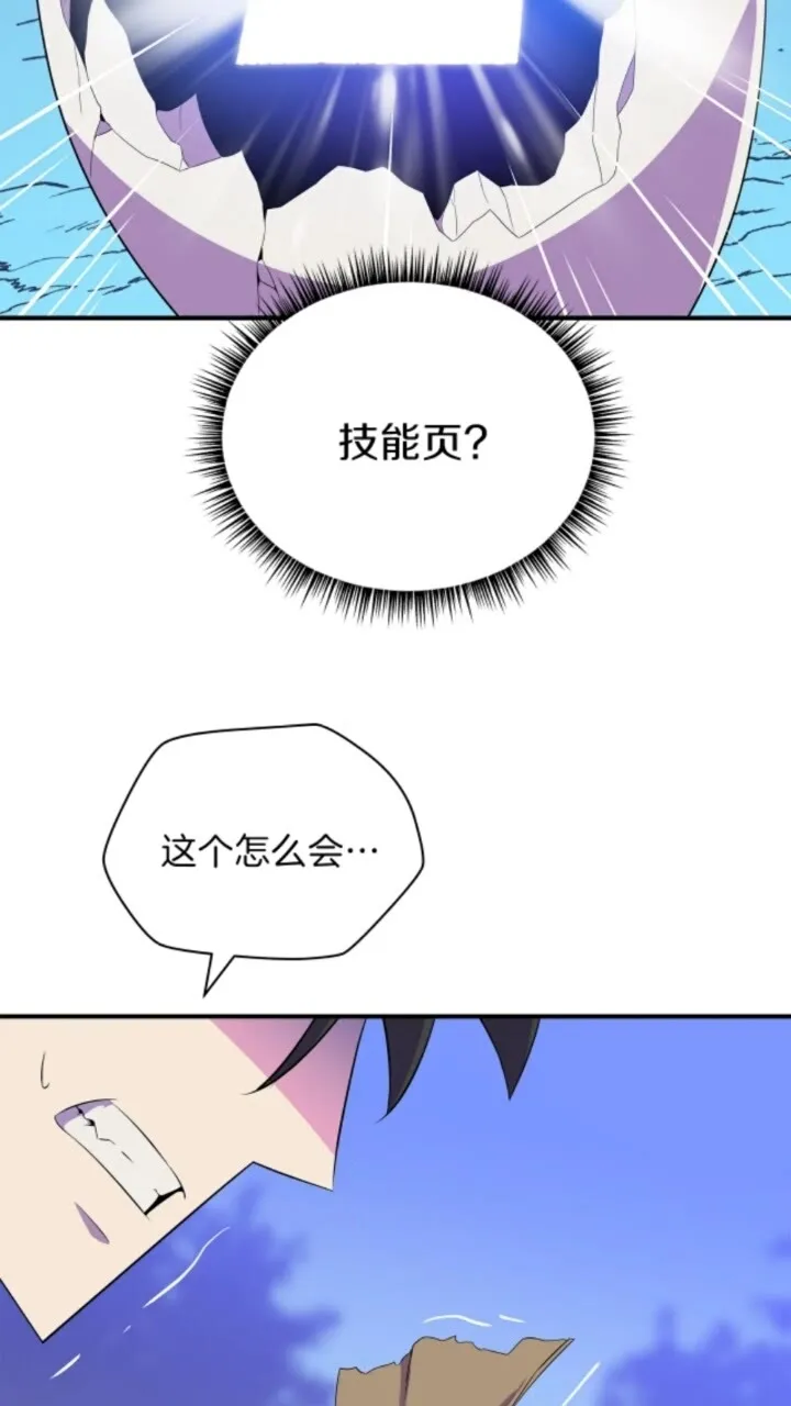 第31话 神秘技能页 第20页