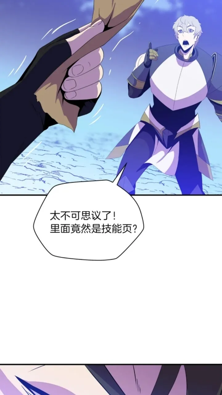 第31话 神秘技能页 第21页