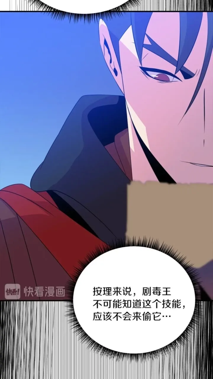 第31话 神秘技能页 第31页