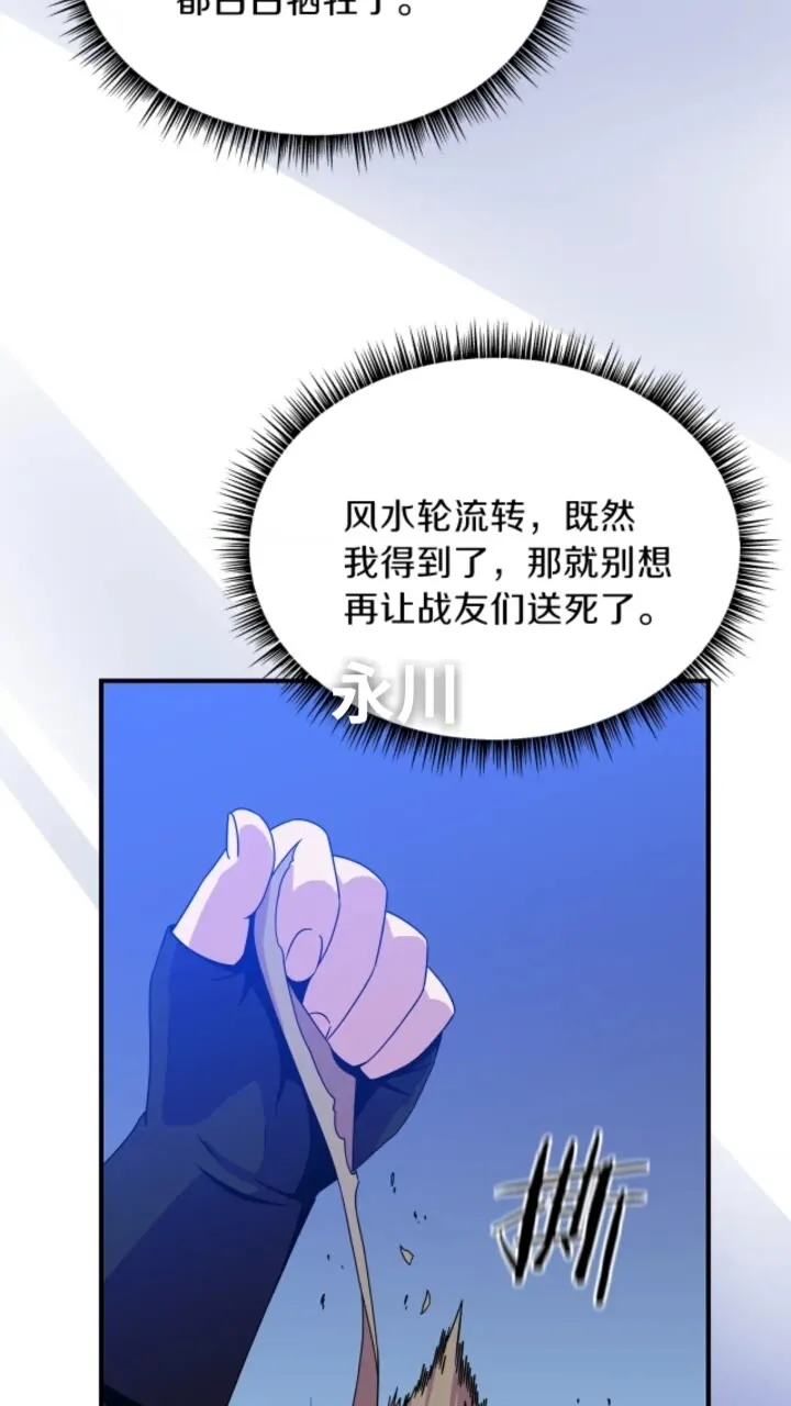 第31话 神秘技能页 第34页