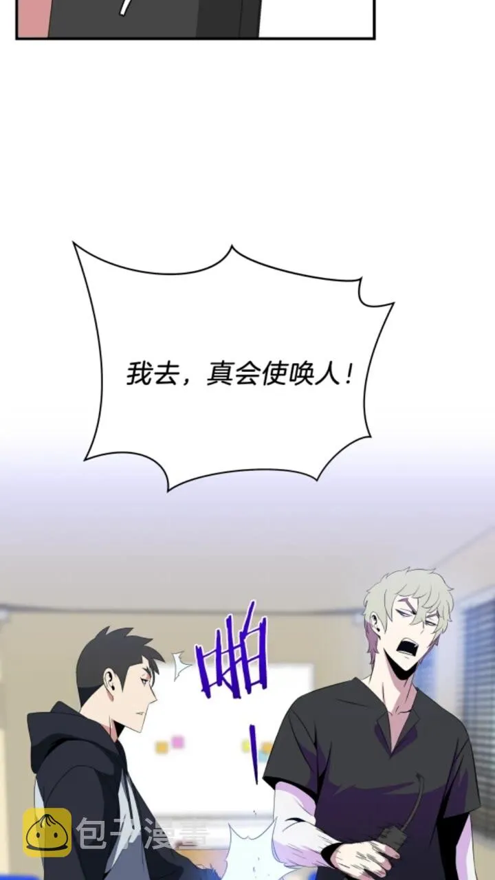 第31话 神秘技能页 第68页