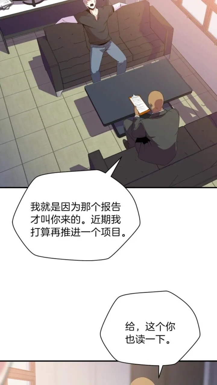 第31话 神秘技能页 第75页
