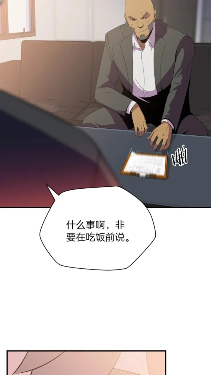 第31话 神秘技能页 第76页