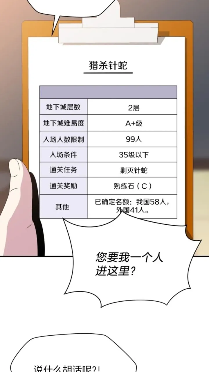 第31话 神秘技能页 第78页