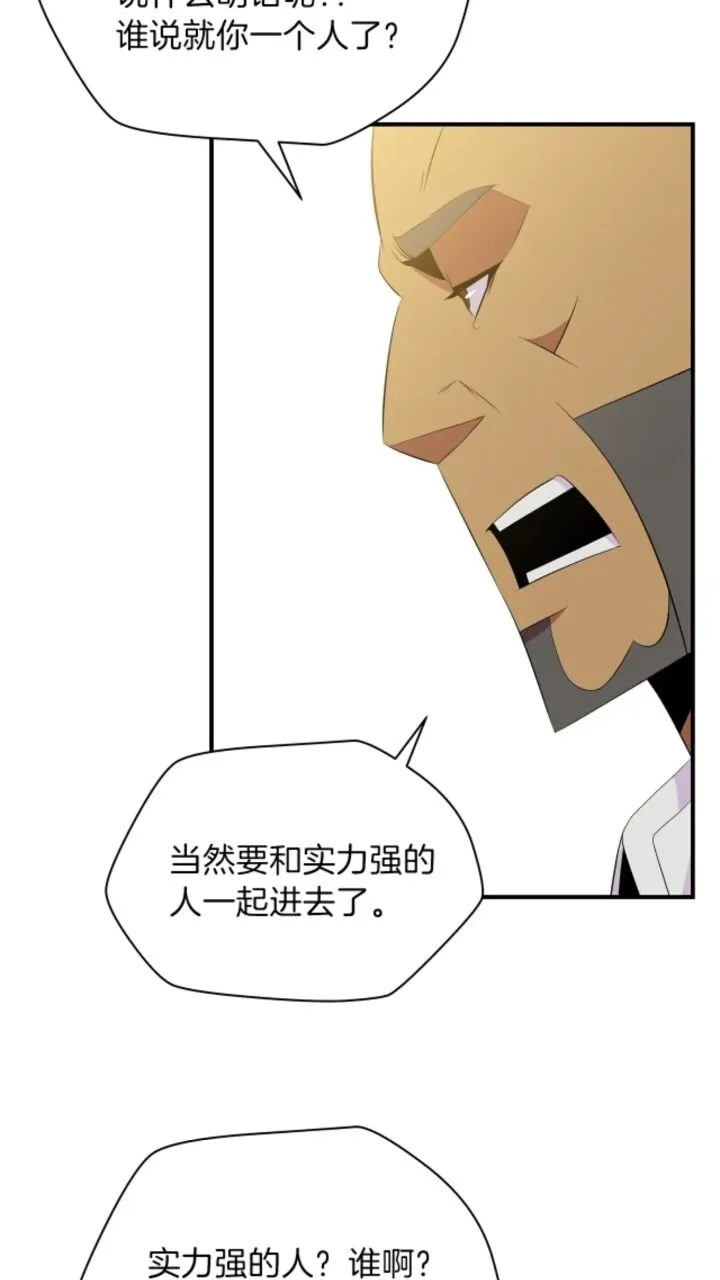 第31话 神秘技能页 第79页