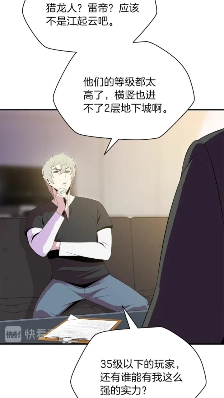 第31话 神秘技能页 第80页