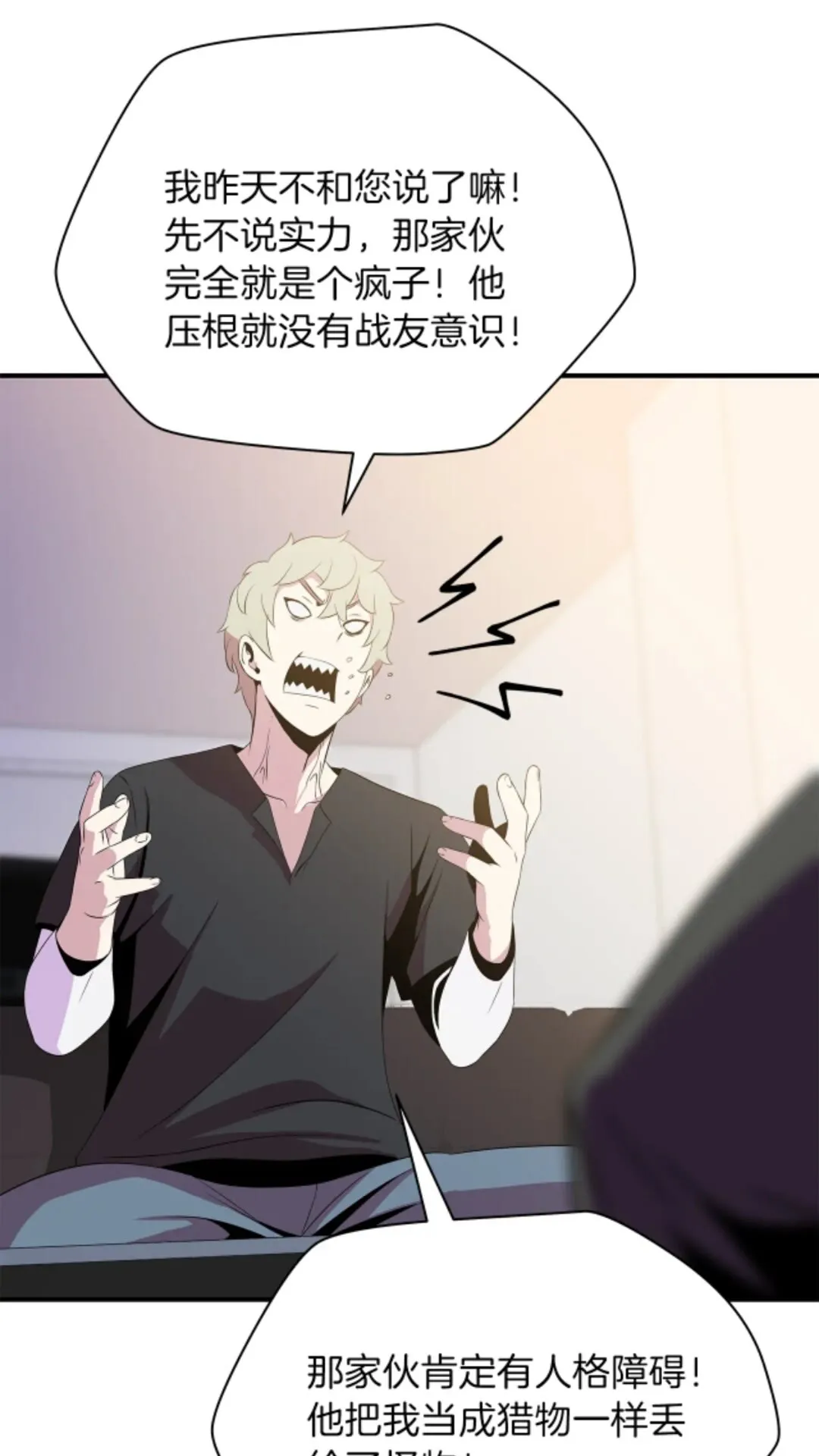 第31话 神秘技能页 第83页