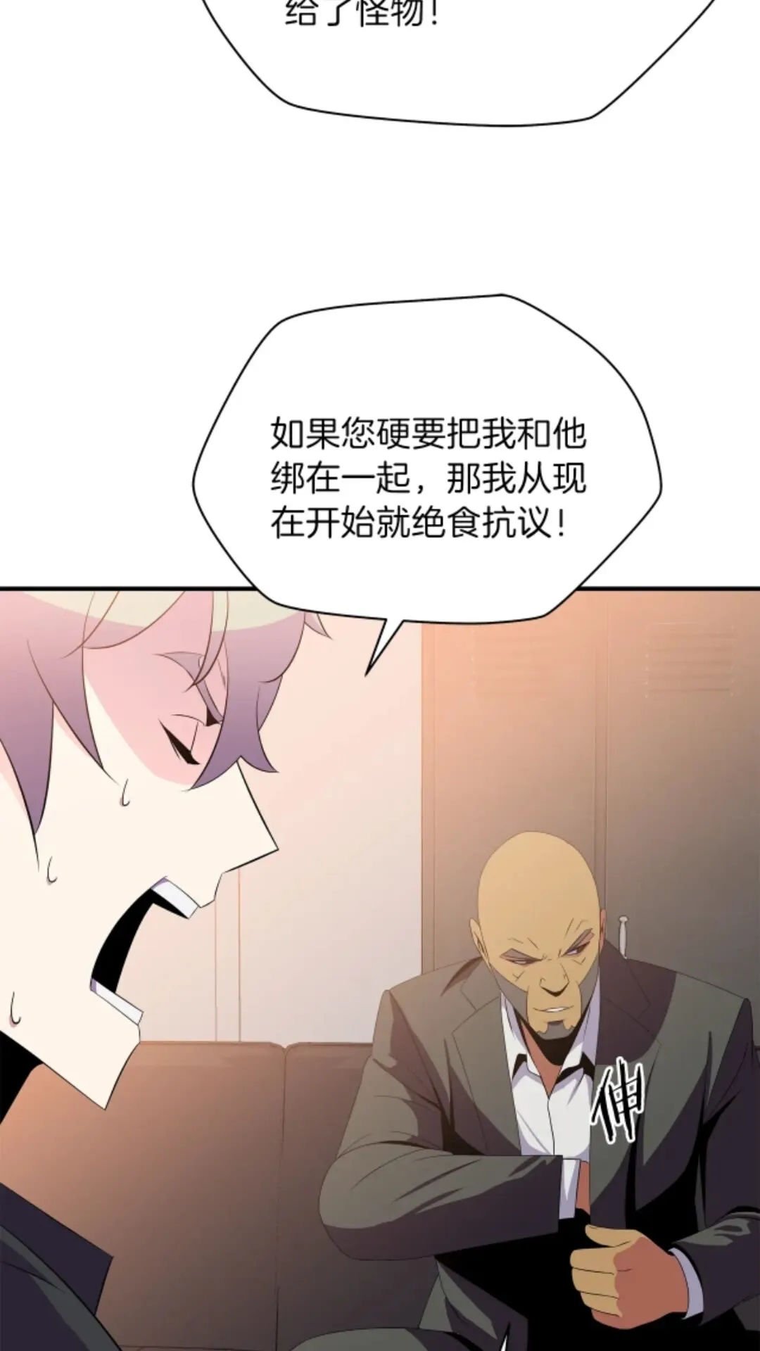 第31话 神秘技能页 第84页