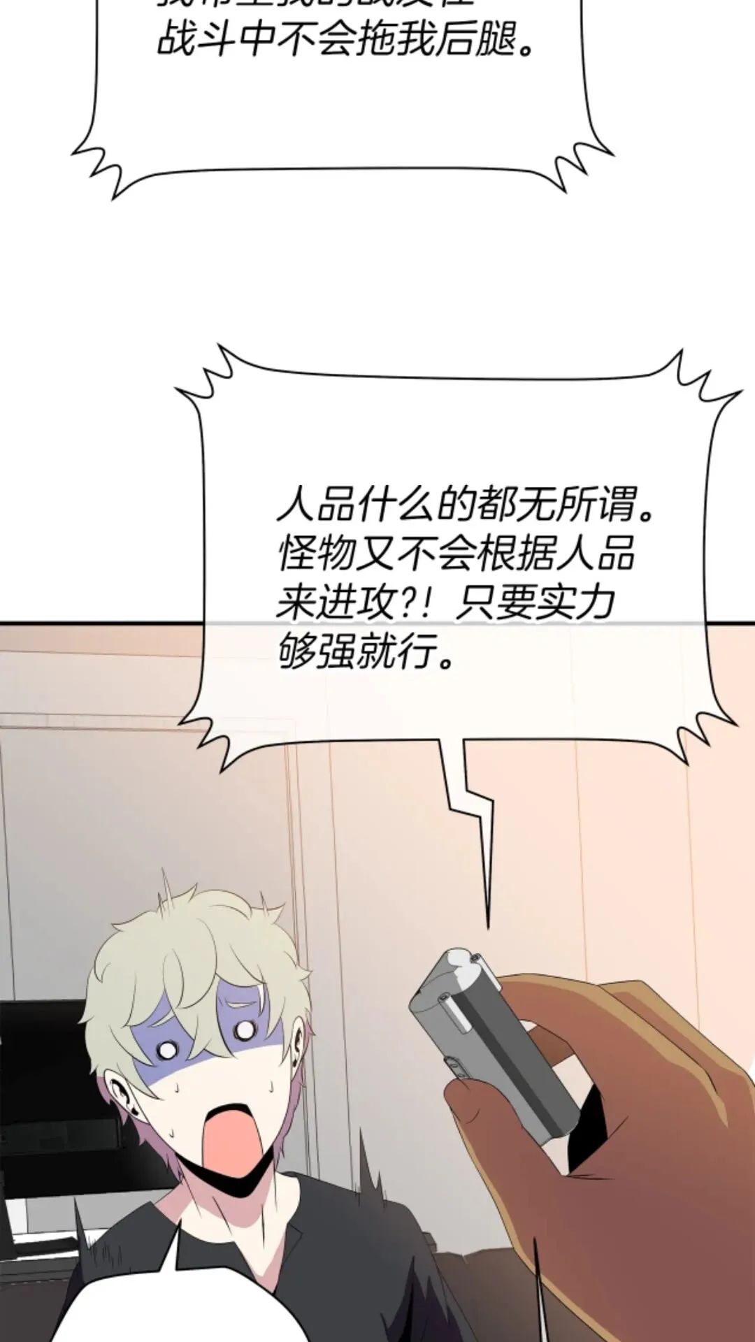 第31话 神秘技能页 第86页