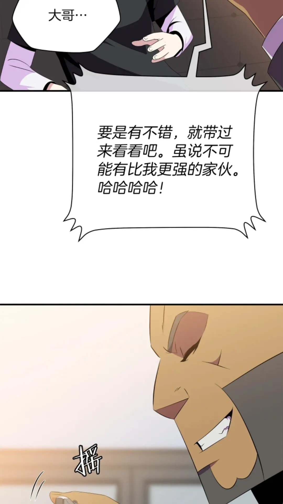 第31话 神秘技能页 第87页
