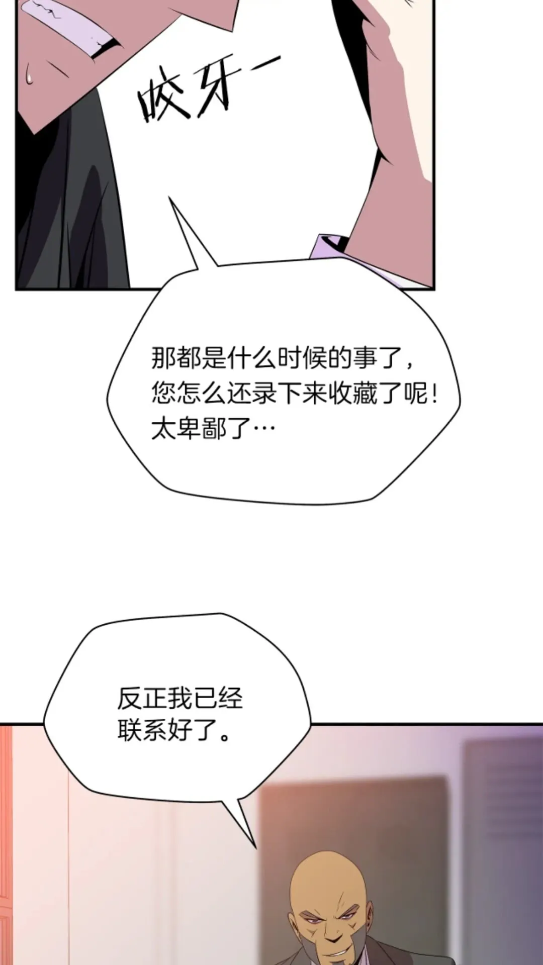 第31话 神秘技能页 第89页
