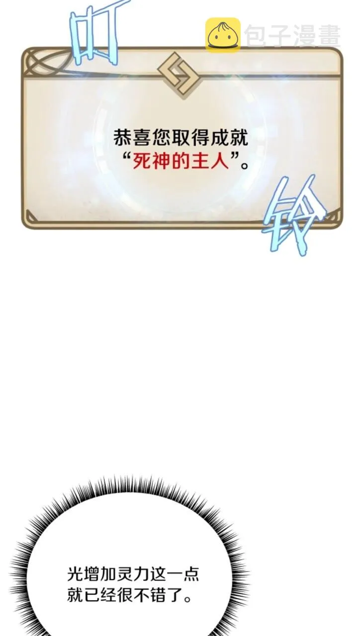 第32话 死神的面目 第67页