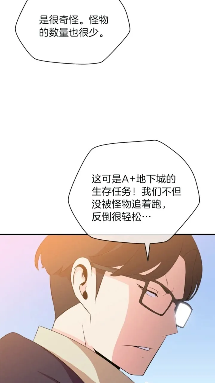 第33话 迷惑行为 第82页
