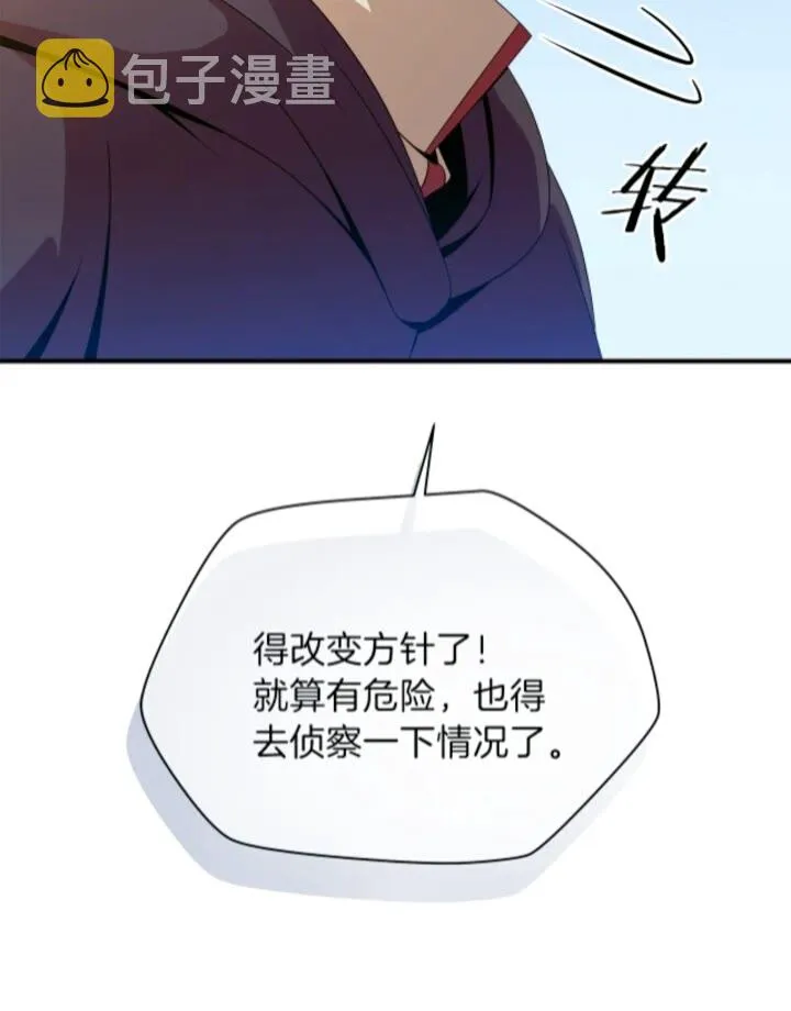 第33话 迷惑行为 第83页
