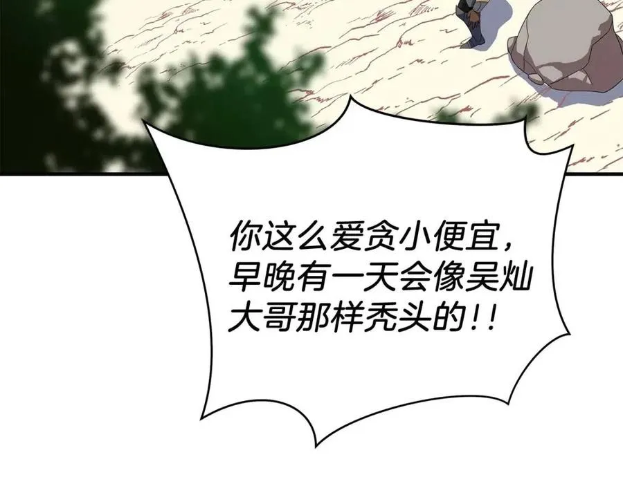 第35话 围剿 第58页