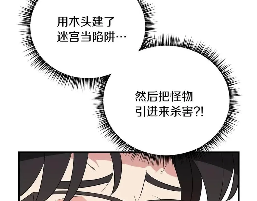 第34话 陷阱 第92页