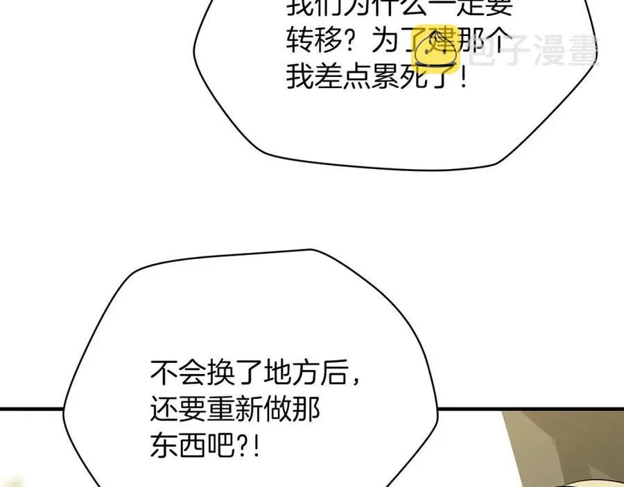 第34话 陷阱 第111页