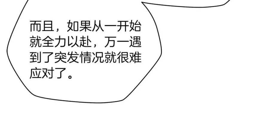 第36话 范围攻击 第9页