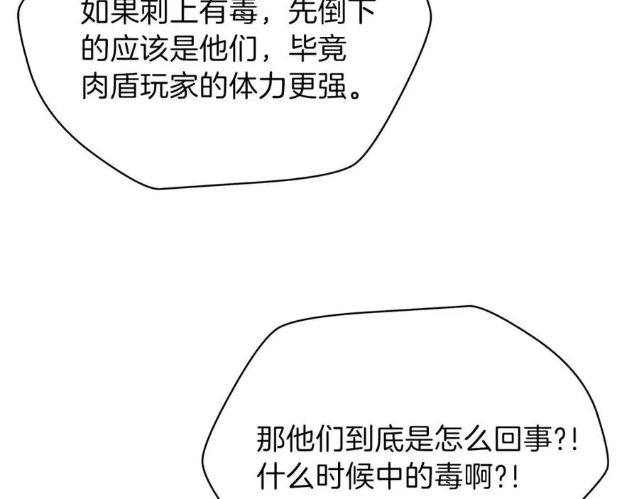 第37话 猎物的底牌 第66页