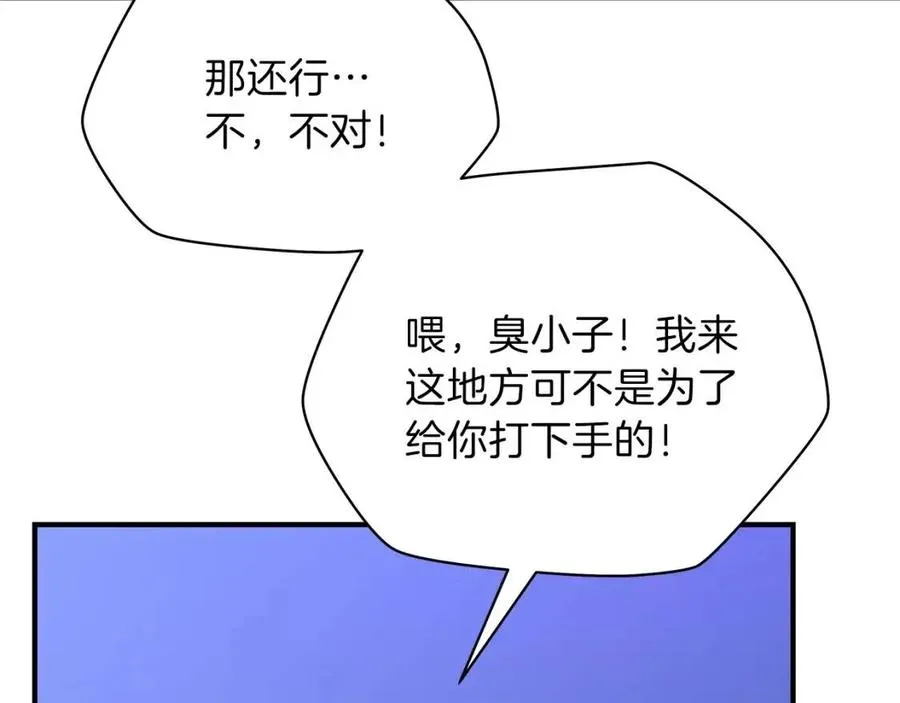 第37话 猎物的底牌 第87页