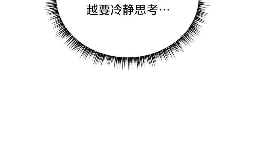 第37话 猎物的底牌 第175页