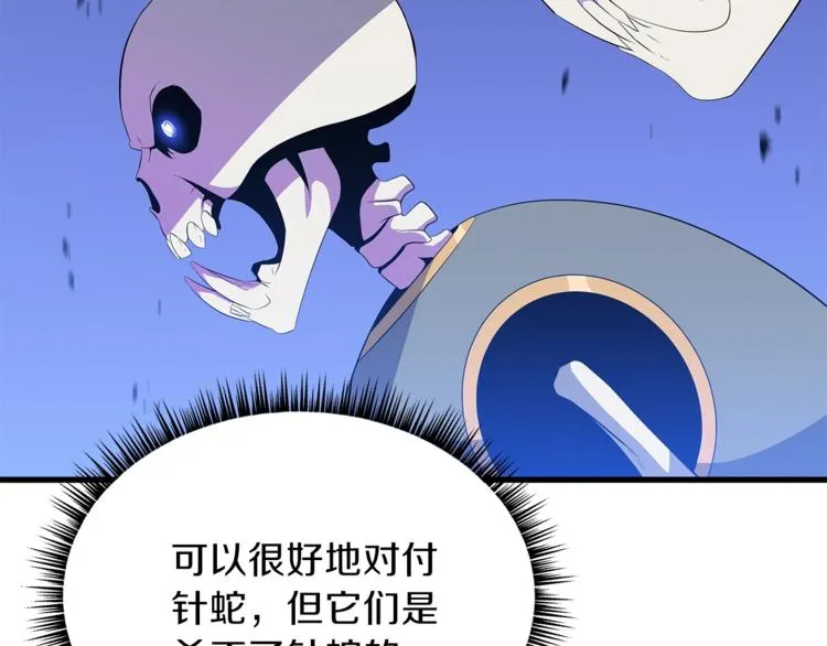 第40话 召唤针蛇 第3页