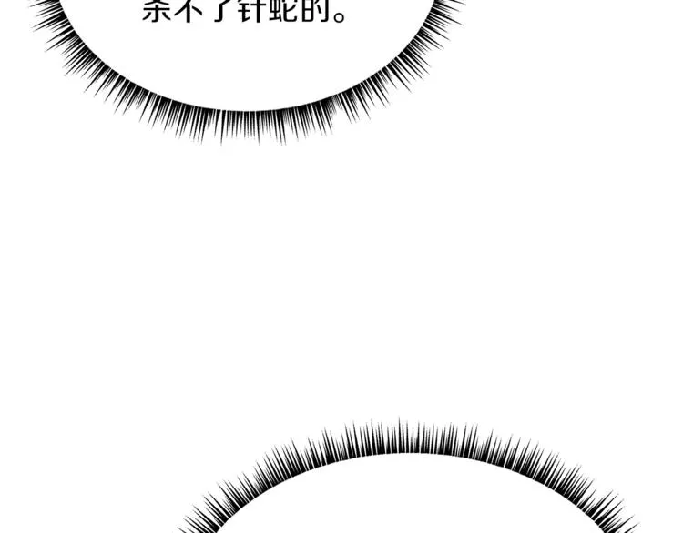 第40话 召唤针蛇 第4页