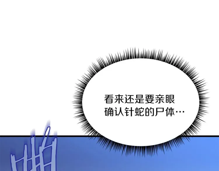 第40话 召唤针蛇 第8页