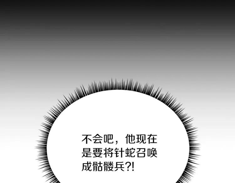 第40话 召唤针蛇 第28页