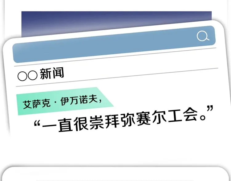 第41话 搅动风云 第19页