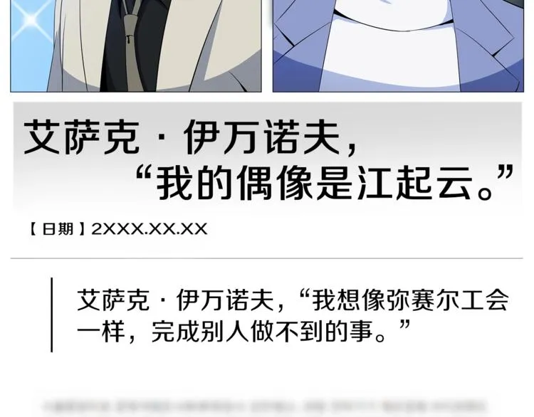 第41话 搅动风云 第21页