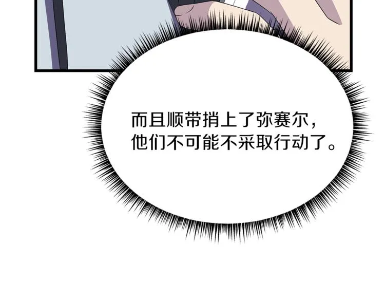 第41话 搅动风云 第27页