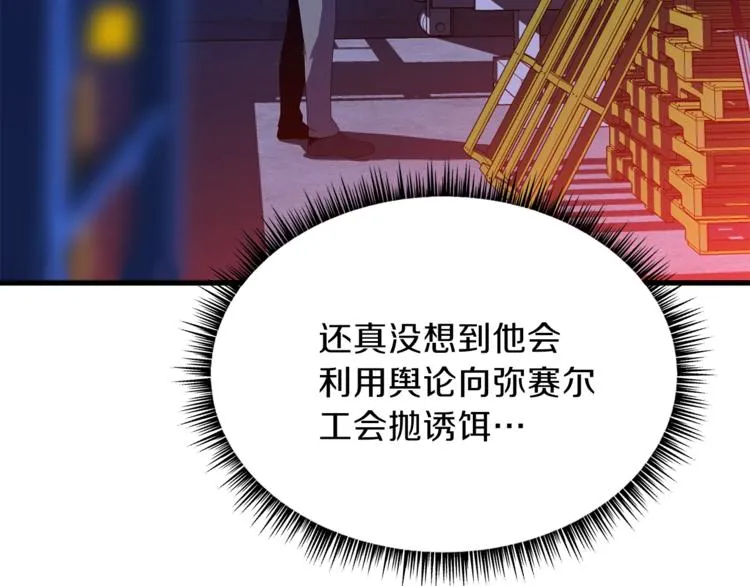 第41话 搅动风云 第31页