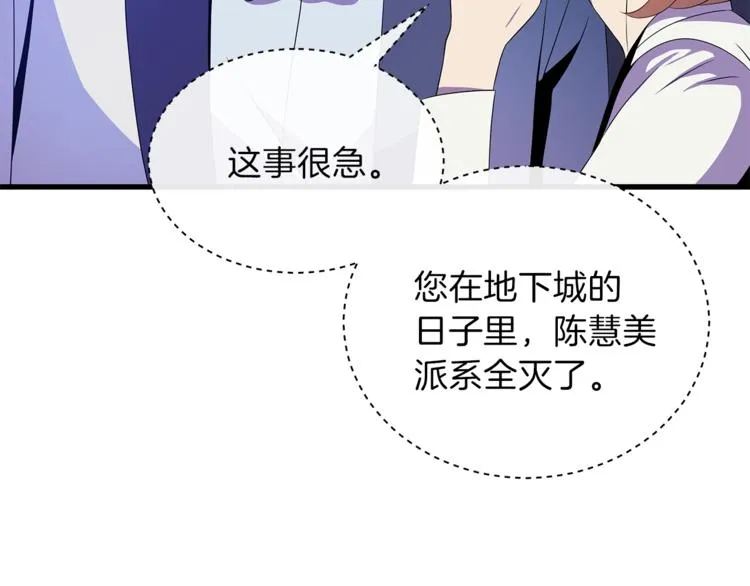 第41话 搅动风云 第54页